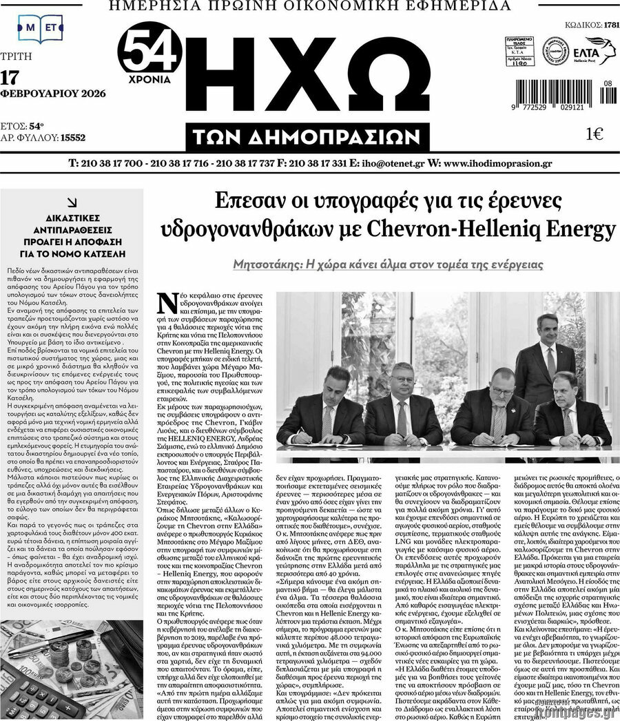 Ηχώ των Δημοπρασιών