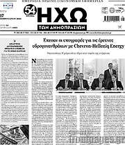 /Ηχώ των Δημοπρασιών