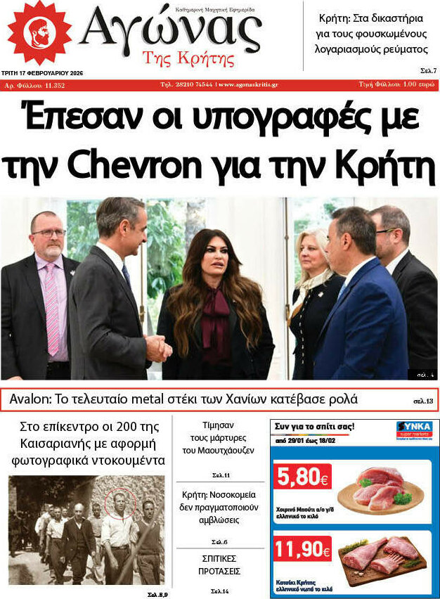 Αγώνας της Κρήτης