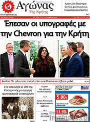 /Αγώνας της Κρήτης