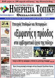 /Ημερήσια Τοπική