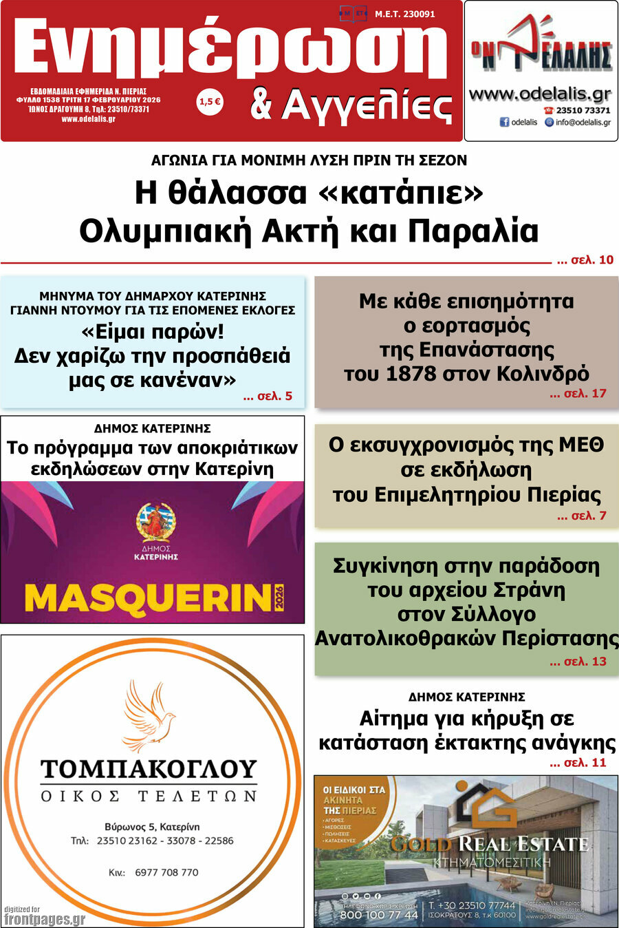 Ενημέρωση και Αγγελίες