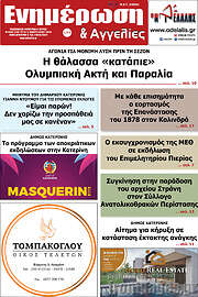 /Ενημέρωση και Αγγελίες