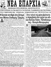 /Νέα Επαρχία