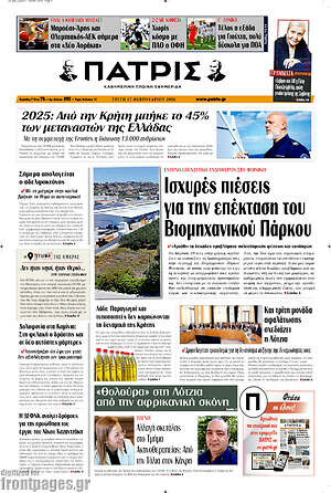 Πρωτοσέλιδο Πατρίς