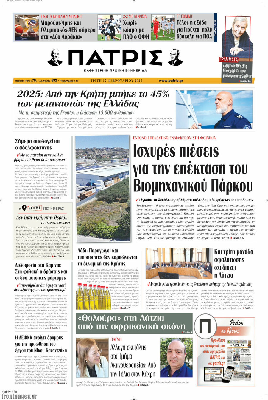 Πατρίς