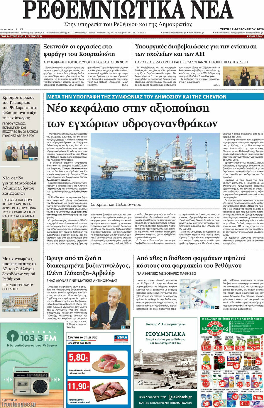 Ρεθεμνιώτικα Νέα