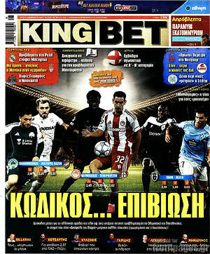Πρωτοσέλιδο εφημερίδας King Bet - protoselida