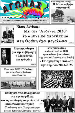 Πρωτοσέλιδο Αγώνας