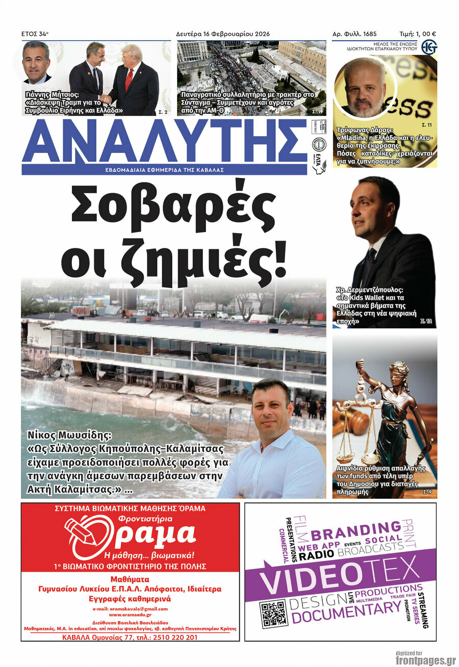 Αναλυτής