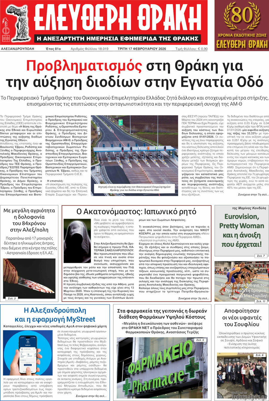 Ελεύθερη Θράκη