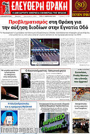 /Ελεύθερη Θράκη