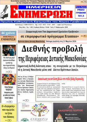 Ενημέρωση