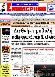 /Ενημέρωση