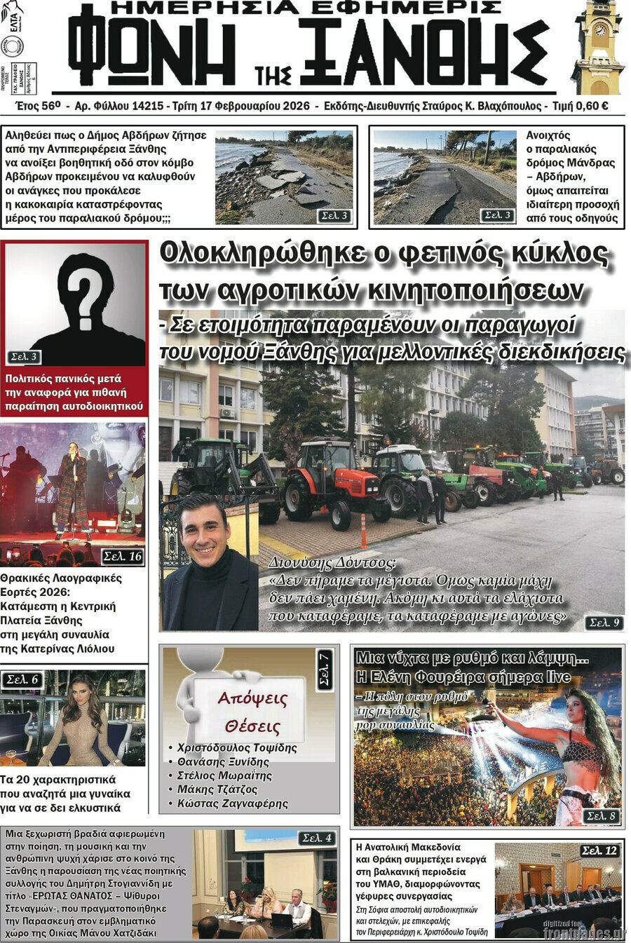 Φωνή της Ξάνθης