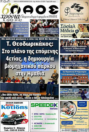 Πρωτοσέλιδο Λαός