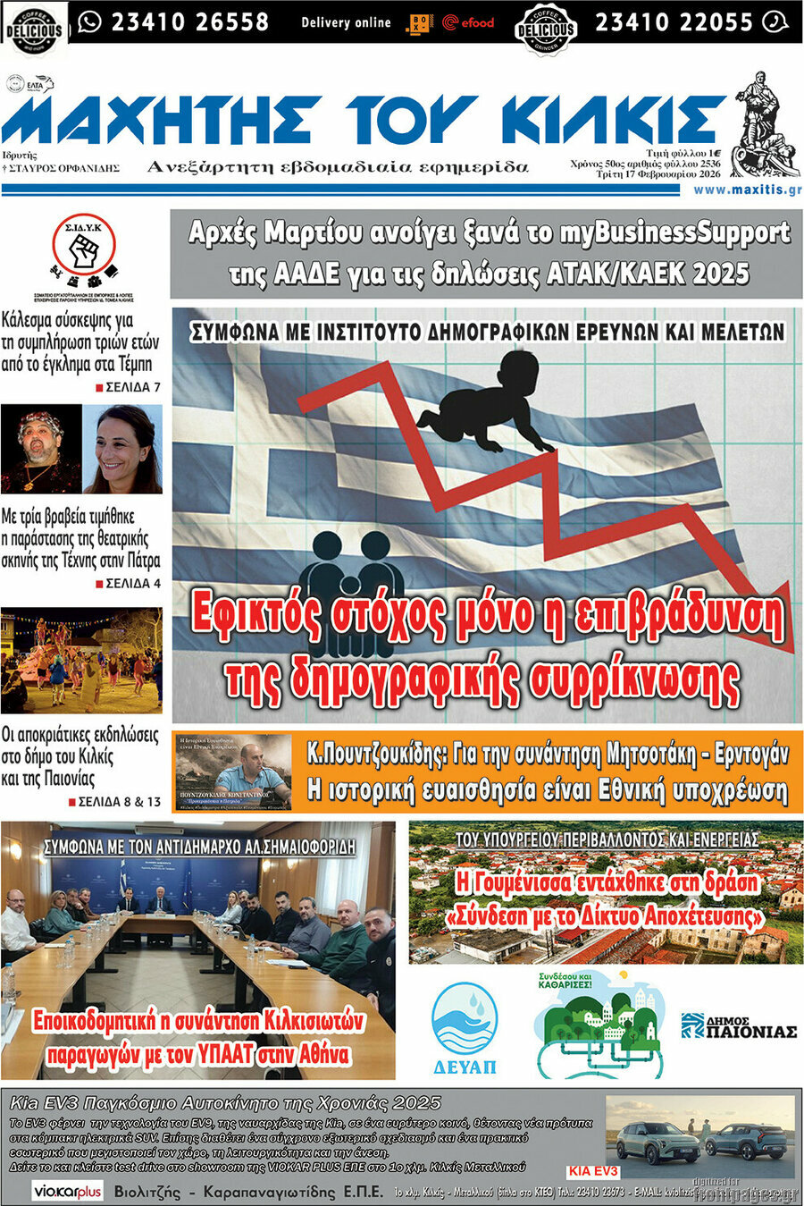 Μαχητής του Κιλκίς