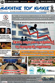 /Μαχητής του Κιλκίς