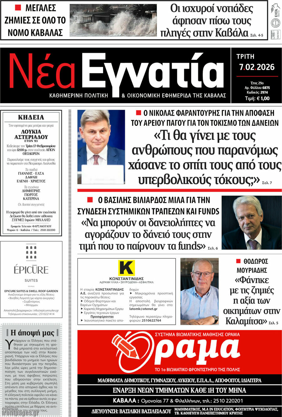 Νέα Εγνατία