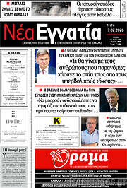 /Νέα Εγνατία