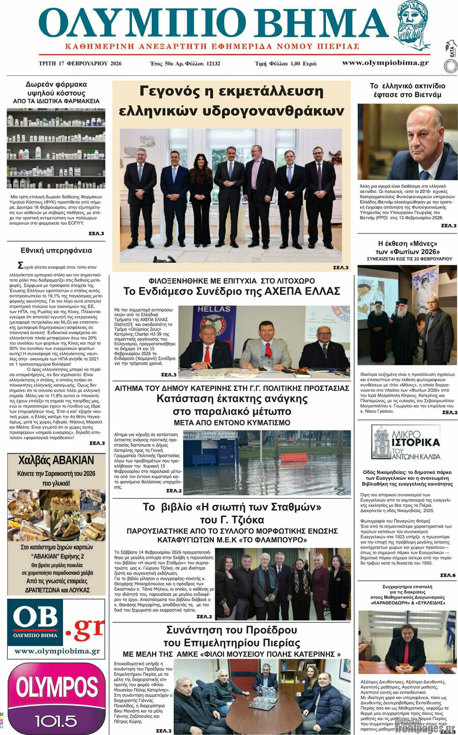 Ολύμπιο Βήμα