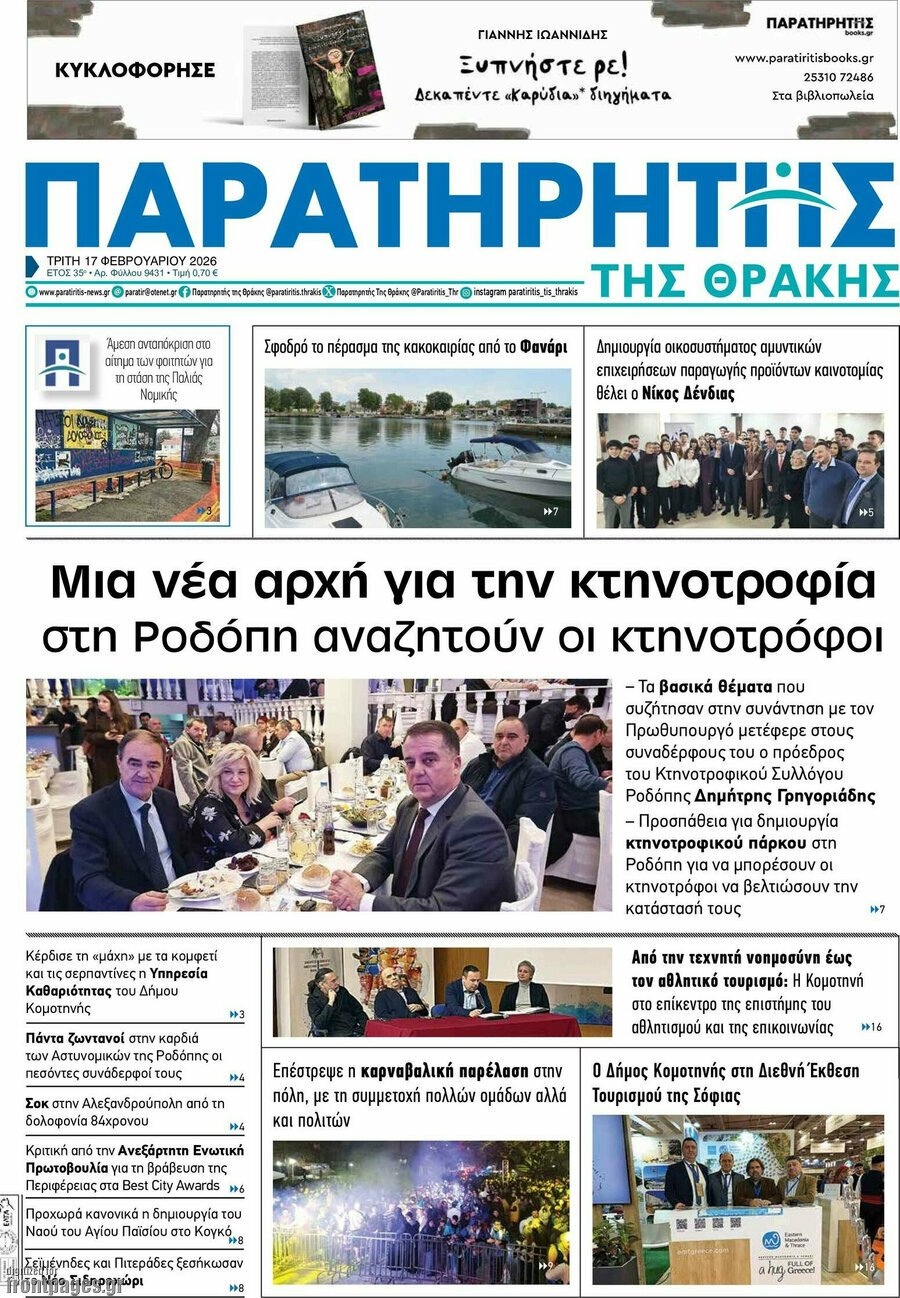 Παρατηρητής