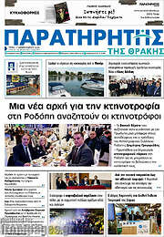 /Παρατηρητής