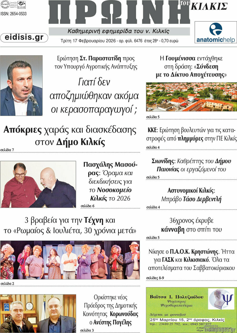 Πρωινή του Κιλκίς