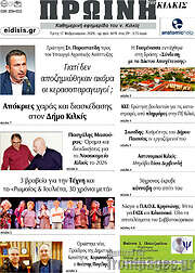 /Πρωινή του Κιλκίς