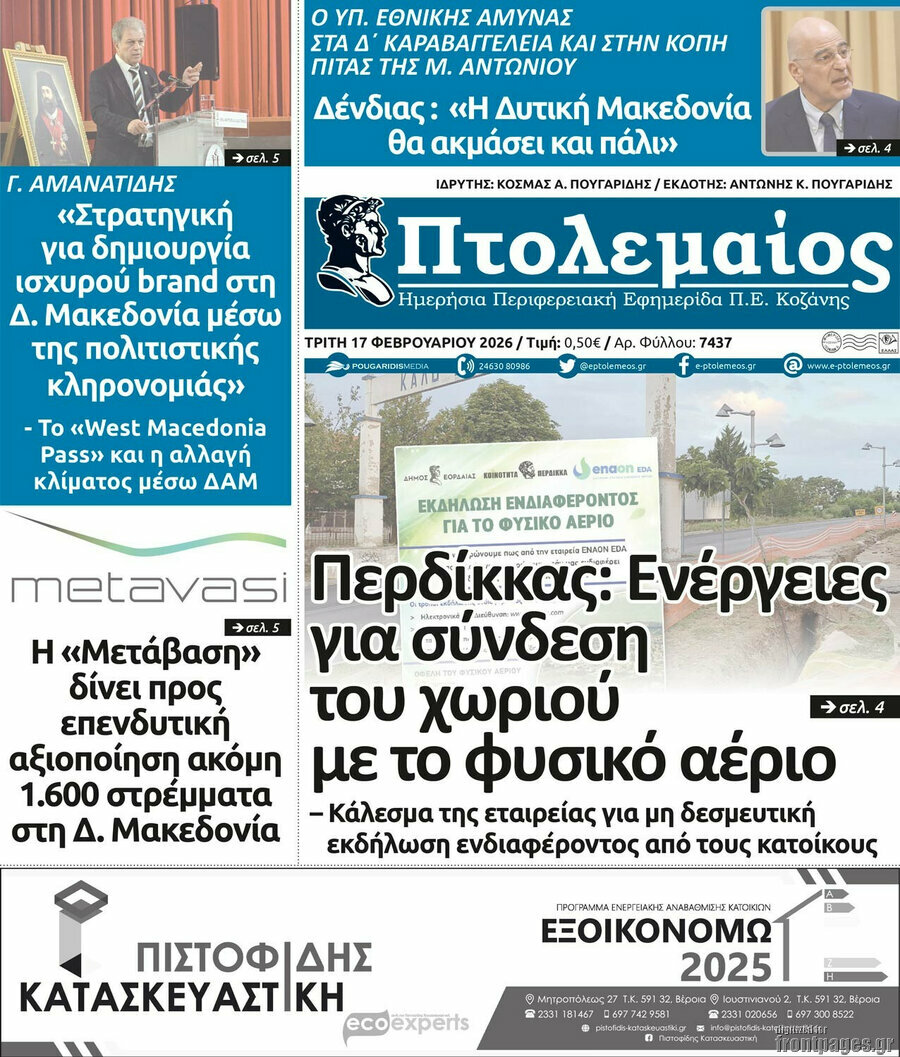 Πτολεμαίος