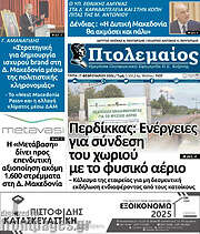 /Πτολεμαίος