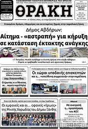 /Θράκη