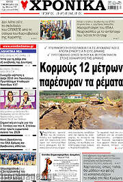 /Χρονικά της Δράμας