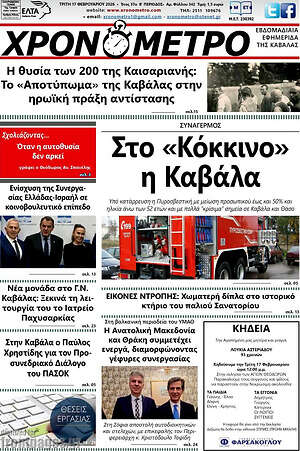 Πρωτοσέλιδο Χρονόμετρο