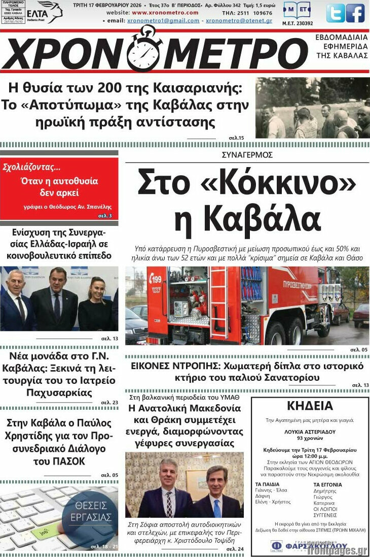 Χρονόμετρο