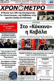 /Χρονόμετρο