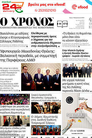 Πρωτοσέλιδο Χρόνος