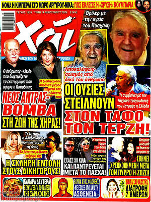 Περιοδικό Χάι