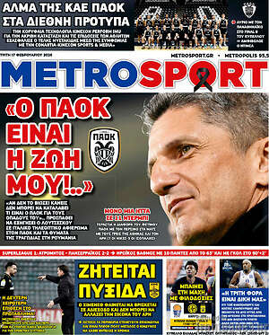 Πρωτοσέλιδο εφημερίδας MetroSport - protoselida