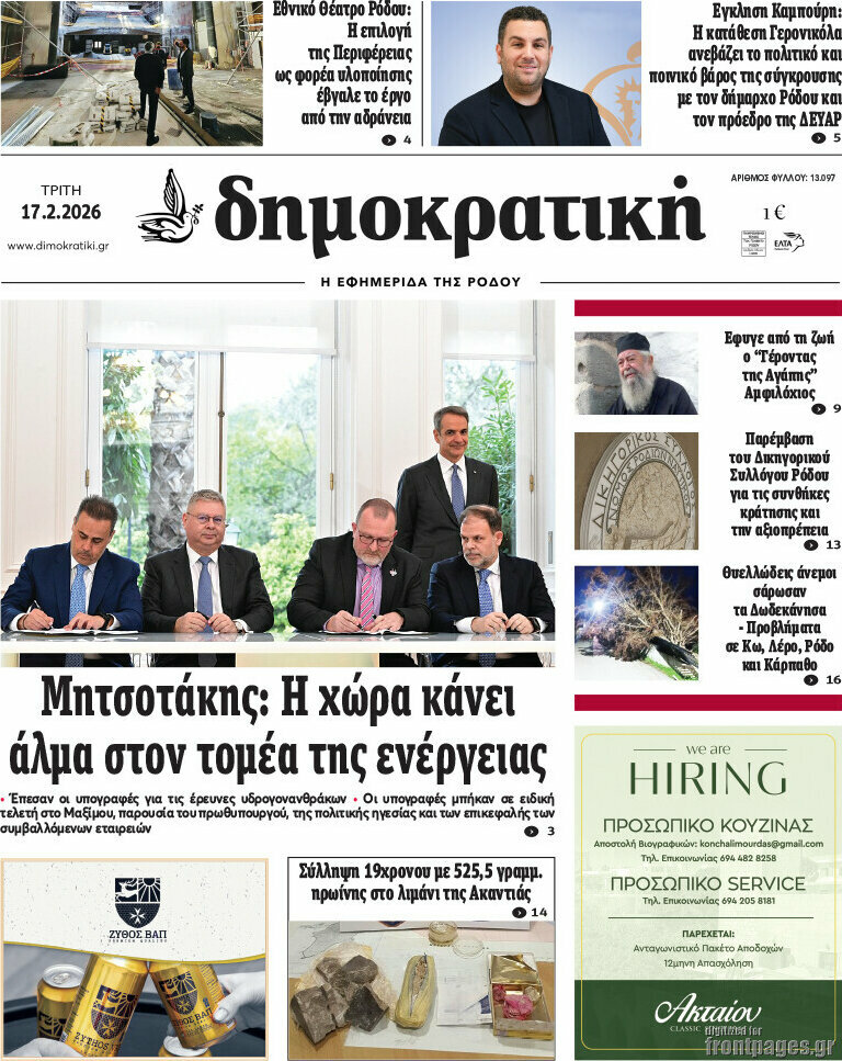 Δημοκρατική Ρόδου