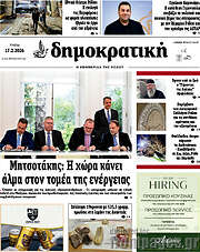 /Δημοκρατική Ρόδου