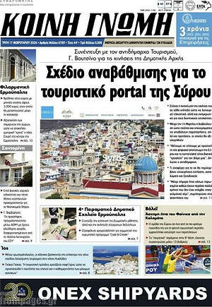 Πρωτοσέλιδο Κοινή Γνώμη