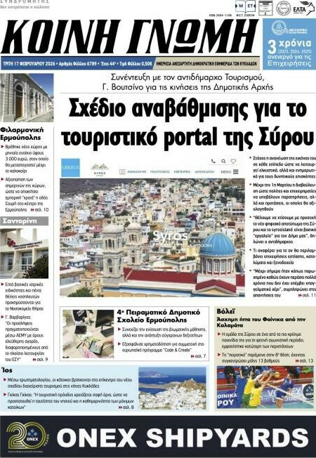Κοινή Γνώμη