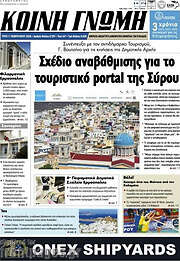 /Κοινή Γνώμη