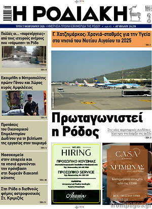 Πρωτοσέλιδο Η Ροδιακή