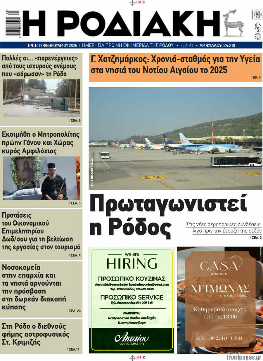 Η Ροδιακή