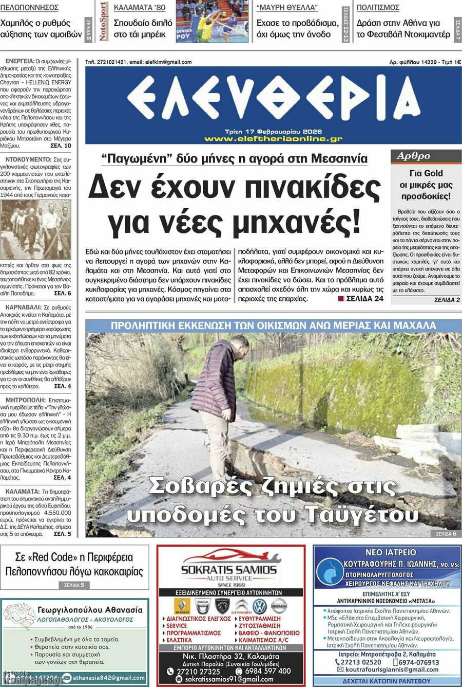 Ελευθερία