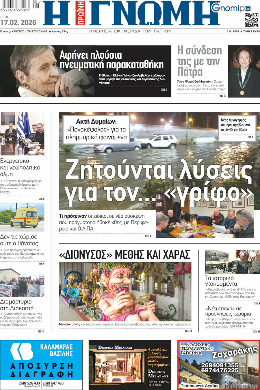 Η Γνώμη