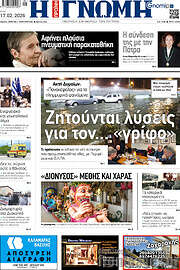 /Η Γνώμη