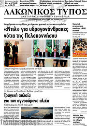 /Λακωνικός Τύπος